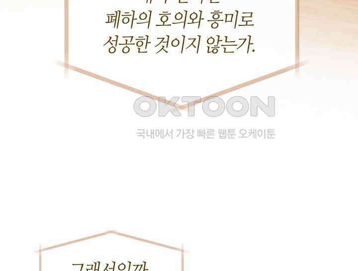 여보, 왜 당신이 후회해요? 16화 118