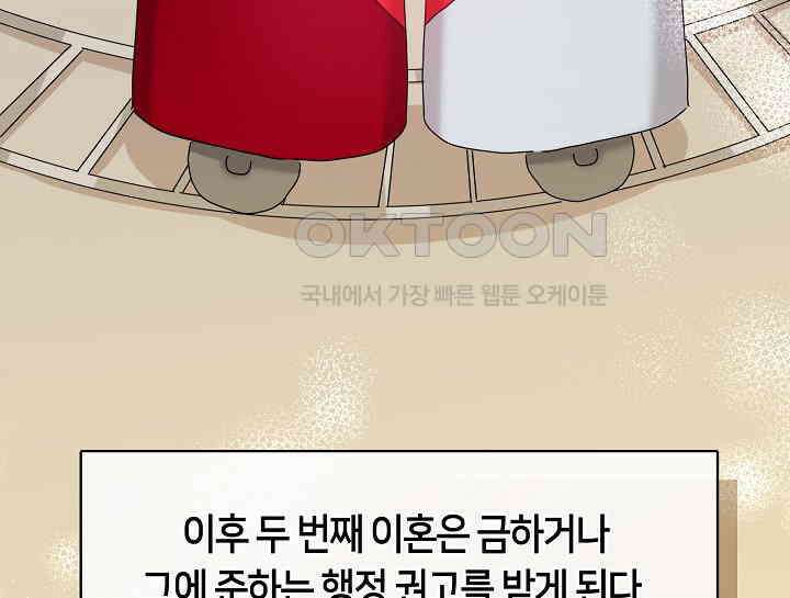 여보, 왜 당신이 후회해요? 16화 138