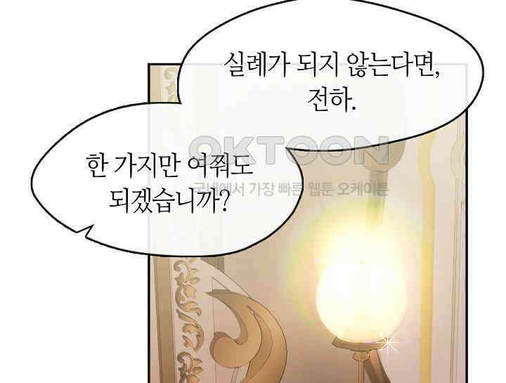 여보, 왜 당신이 후회해요? 16화 181