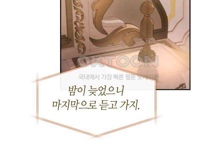 여보, 왜 당신이 후회해요? 16화 182