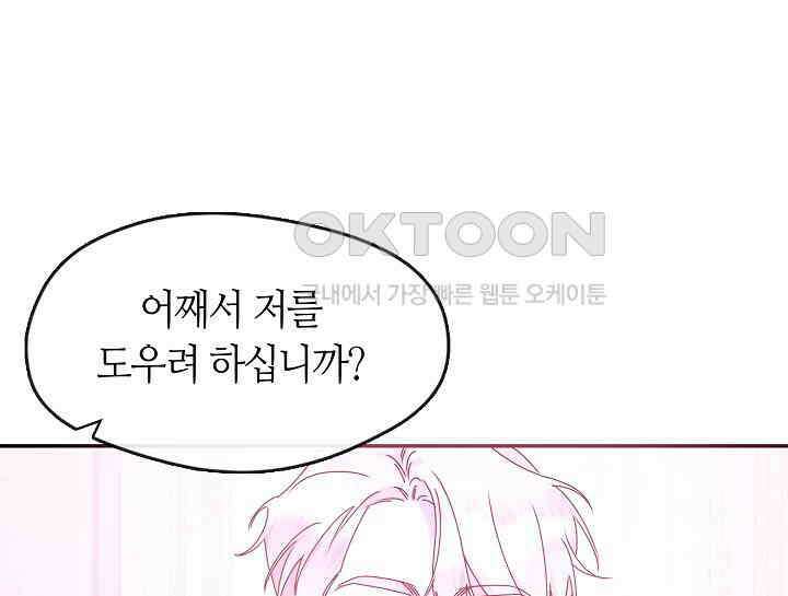 여보, 왜 당신이 후회해요? 16화 183