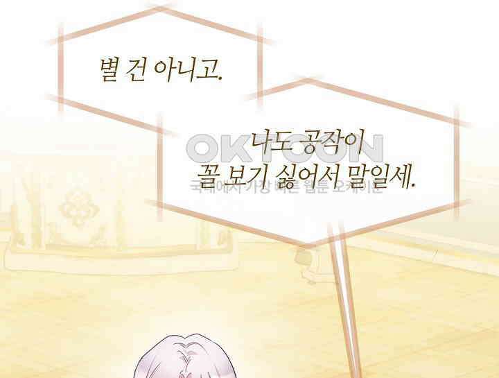여보, 왜 당신이 후회해요? 16화 190