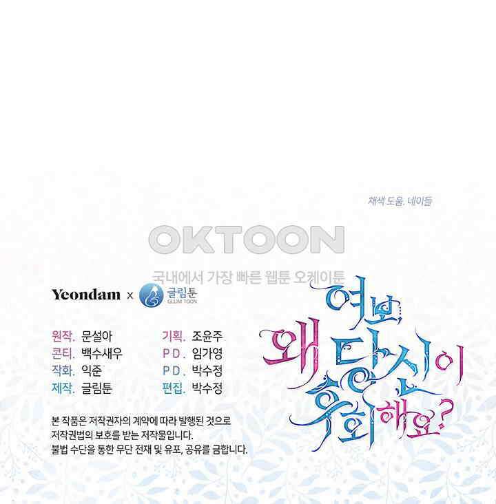 여보, 왜 당신이 후회해요? 16화 206