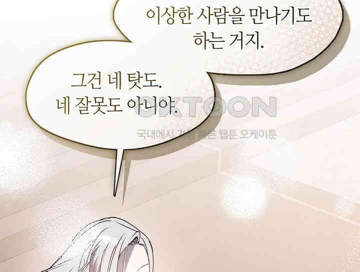 여보, 왜 당신이 후회해요? 26화 13