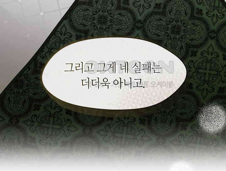 여보, 왜 당신이 후회해요? 26화 16