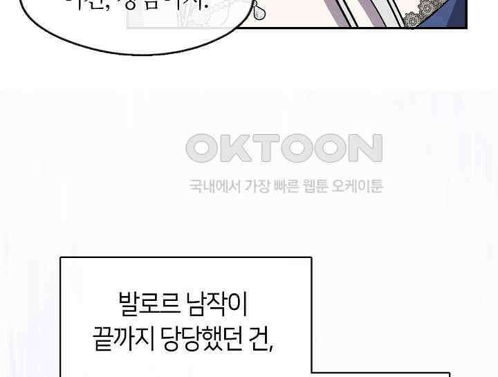 여보, 왜 당신이 후회해요? 26화 19