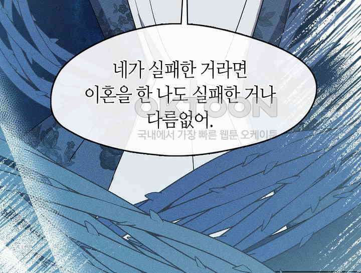 여보, 왜 당신이 후회해요? 26화 33