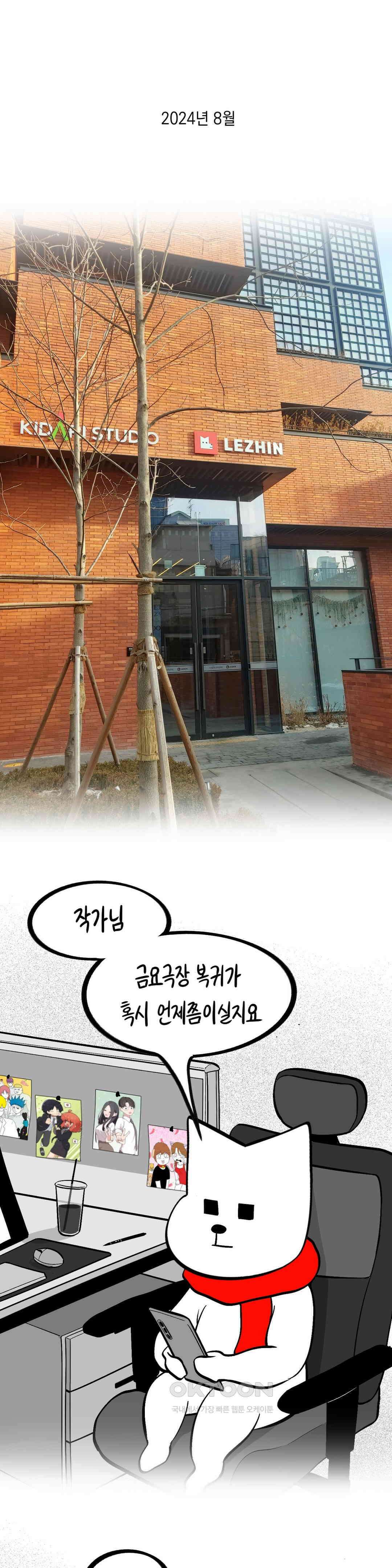 금요정의 금요극장 106화 휴재 복귀 보고서 1