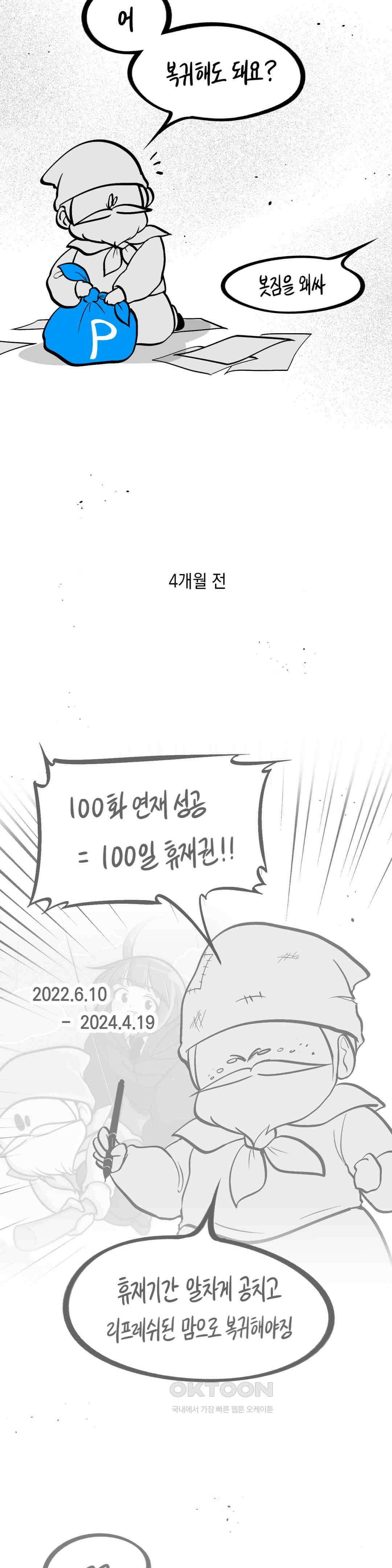 금요정의 금요극장 106화 휴재 복귀 보고서 2