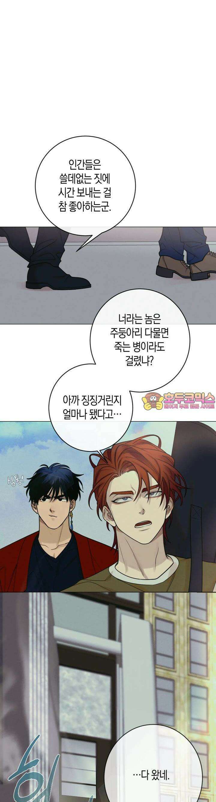 산가지는 도깨비의 꿈을 꾼다 9화  어떤 의뢰(2) 1