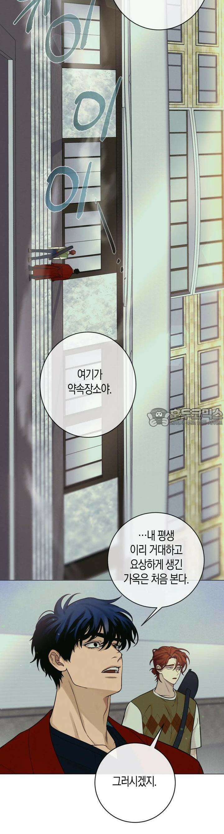산가지는 도깨비의 꿈을 꾼다 9화  어떤 의뢰(2) 2