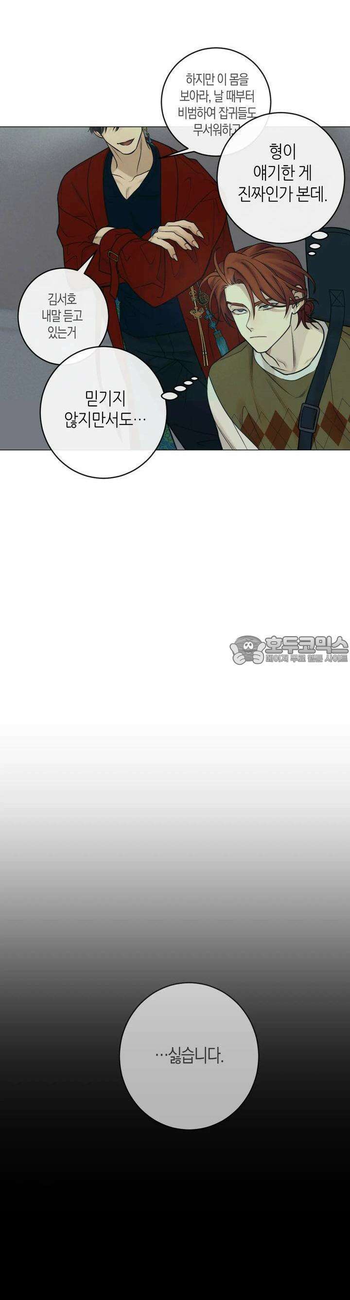 산가지는 도깨비의 꿈을 꾼다 9화  어떤 의뢰(2) 5