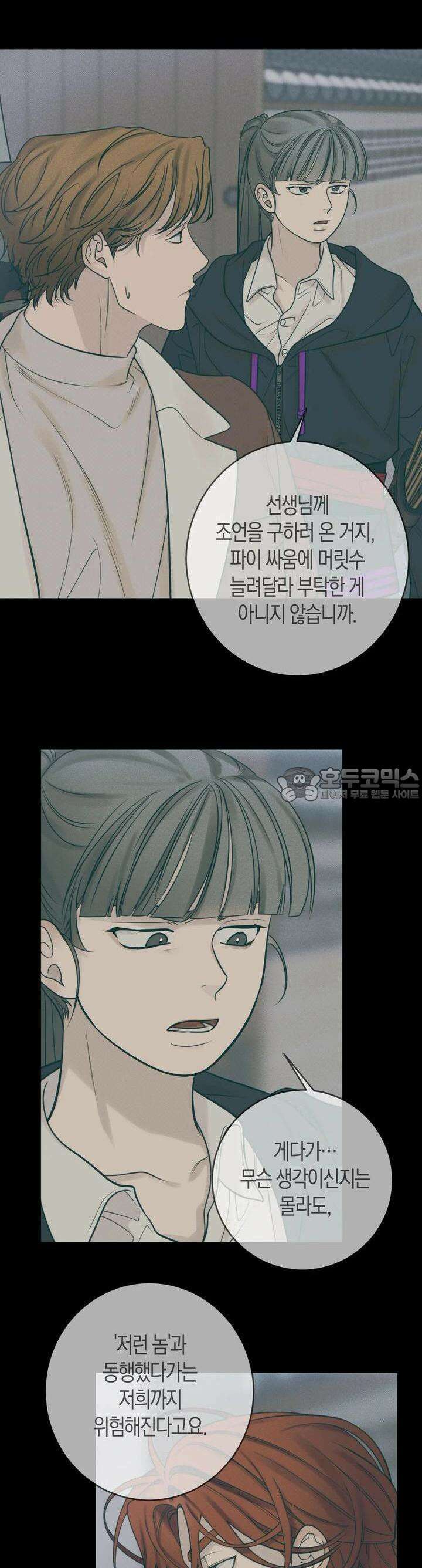 산가지는 도깨비의 꿈을 꾼다 9화  어떤 의뢰(2) 6
