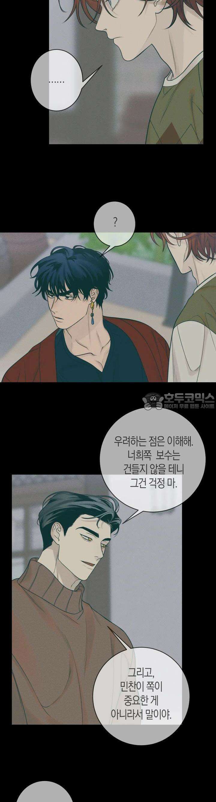 산가지는 도깨비의 꿈을 꾼다 9화  어떤 의뢰(2) 7