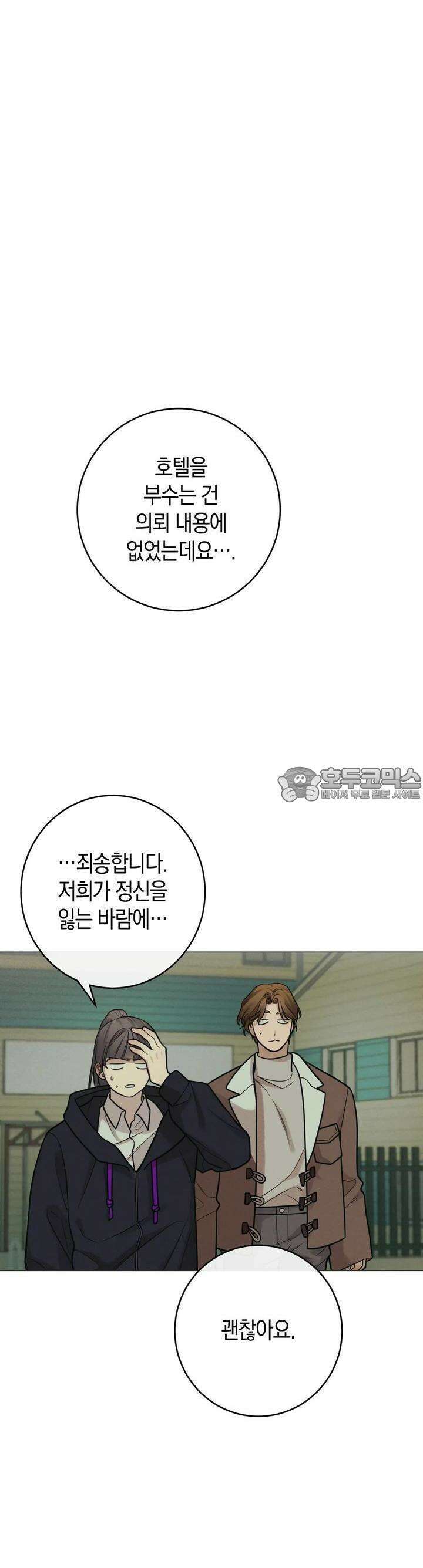 산가지는 도깨비의 꿈을 꾼다 13화 초야(1) 4