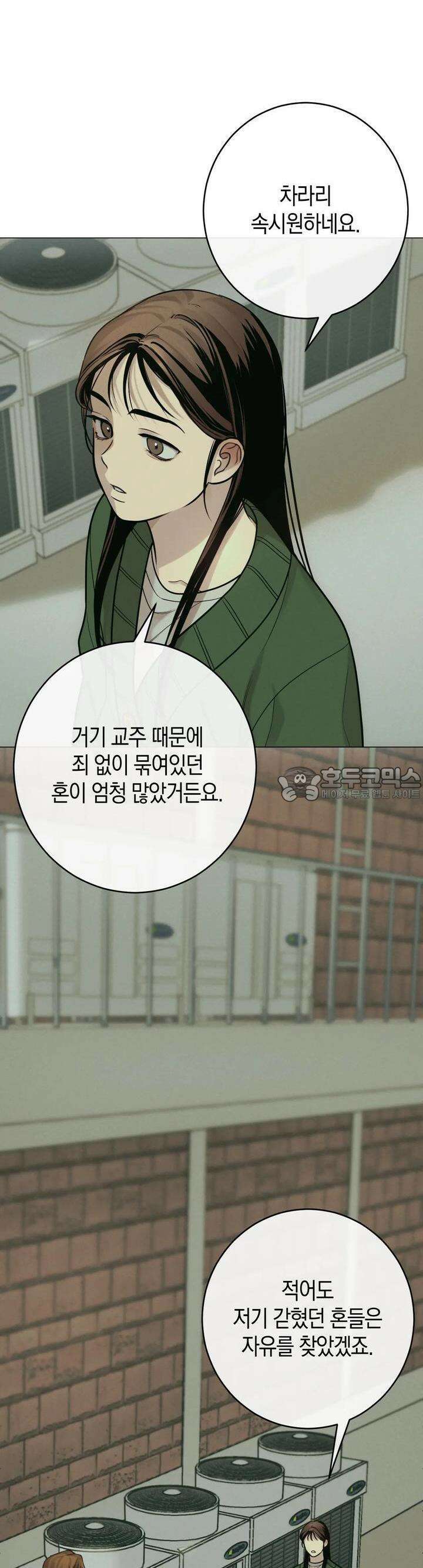 산가지는 도깨비의 꿈을 꾼다 13화 초야(1) 5