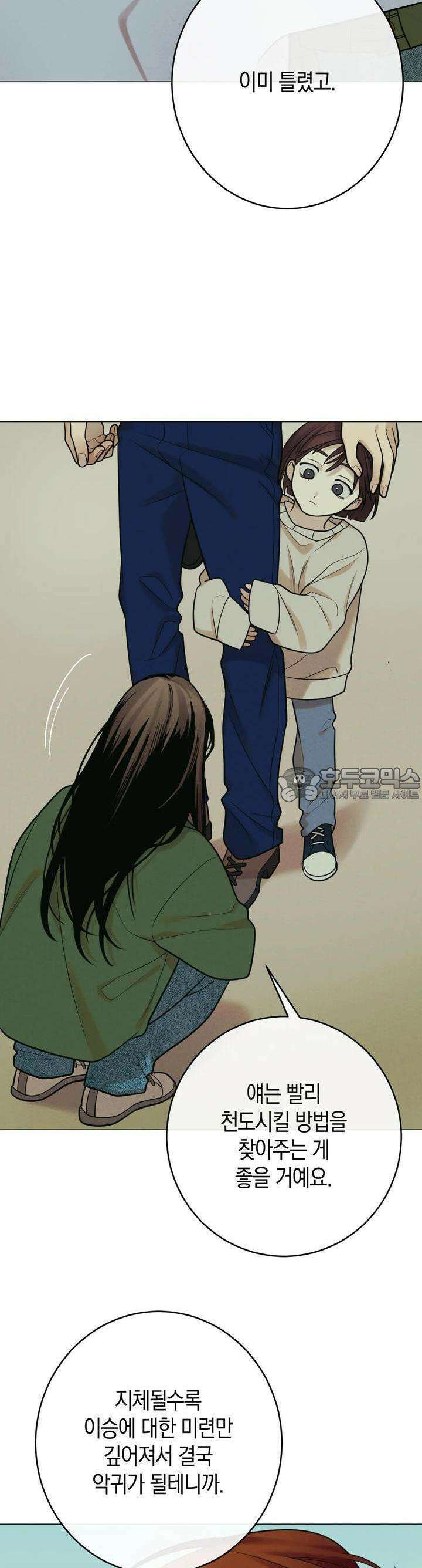 산가지는 도깨비의 꿈을 꾼다 13화 초야(1) 9