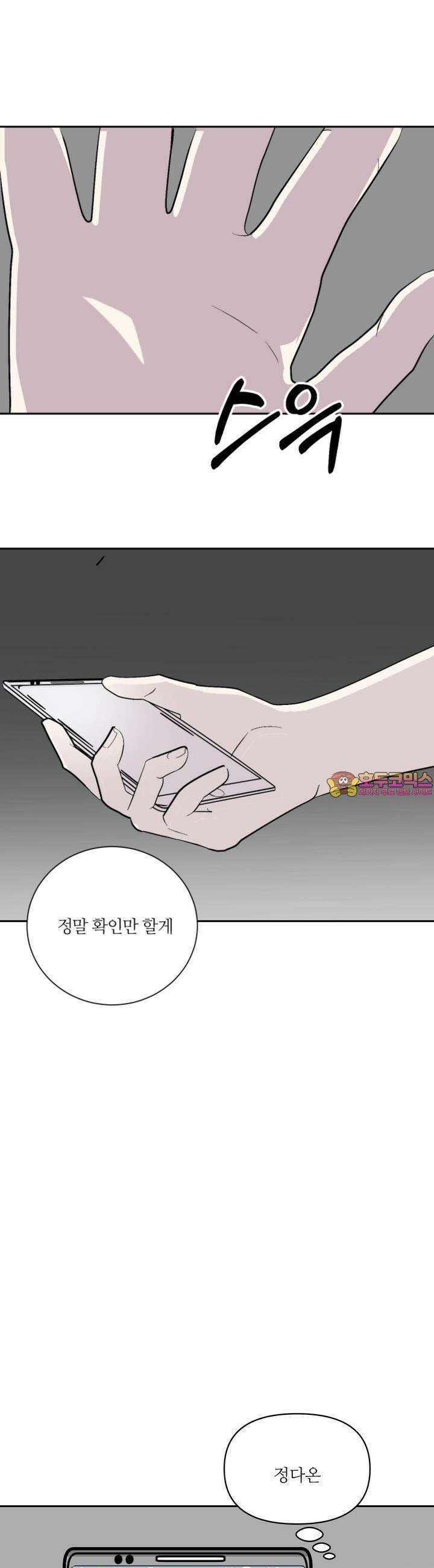 나의 녹원 8화 1