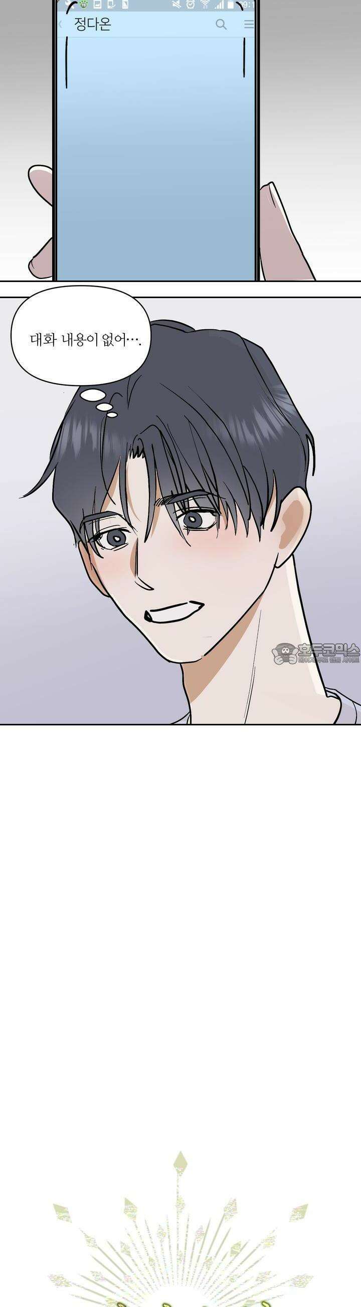 나의 녹원 8화 2
