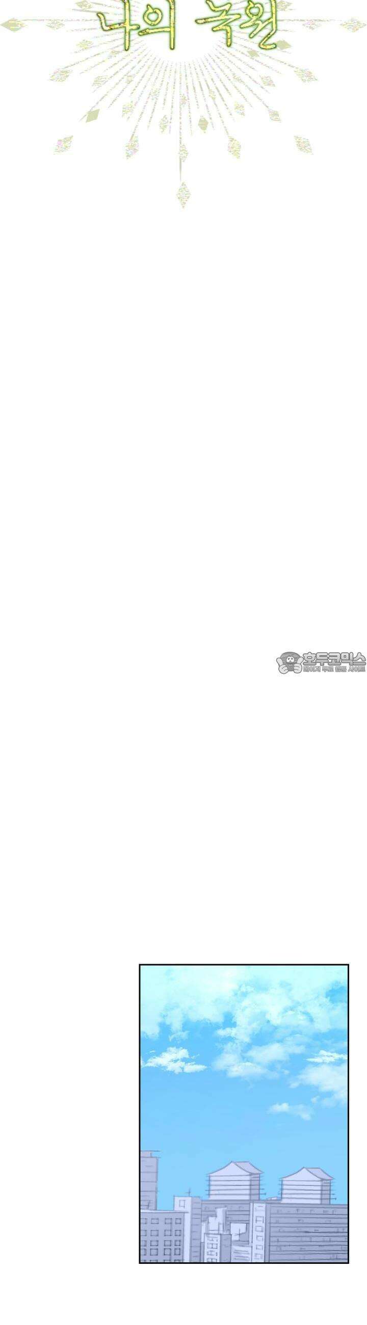 나의 녹원 8화 3