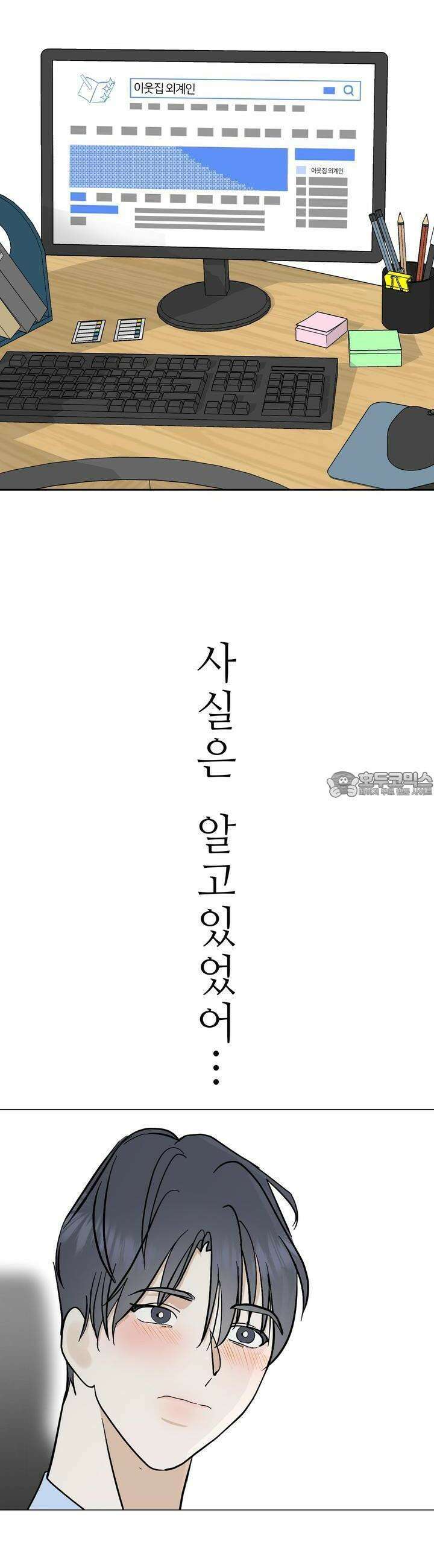 나의 녹원 8화 4