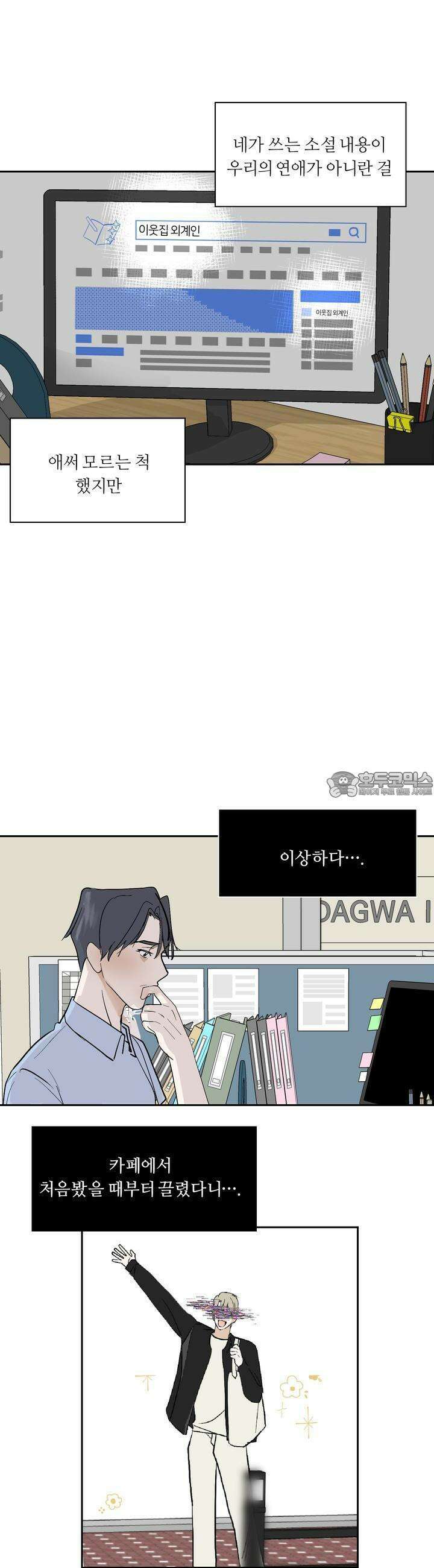 나의 녹원 8화 5