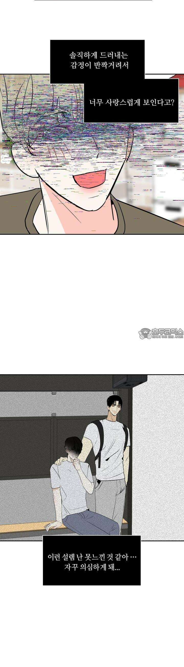 나의 녹원 8화 6