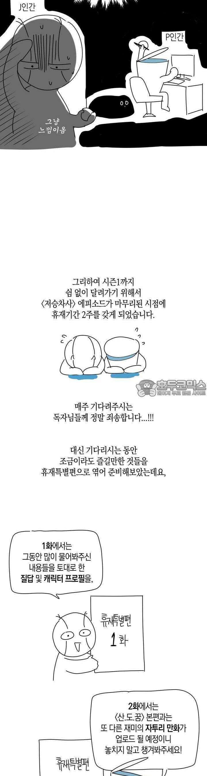 산가지는 도깨비의 꿈을 꾼다 휴재 특별편(1) 3