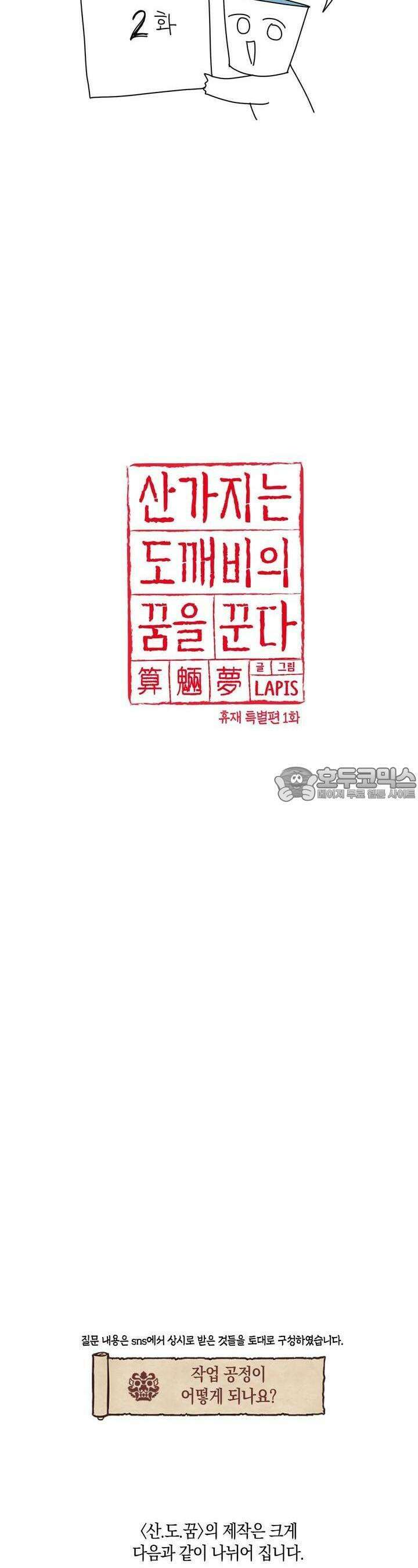 산가지는 도깨비의 꿈을 꾼다 휴재 특별편(1) 4