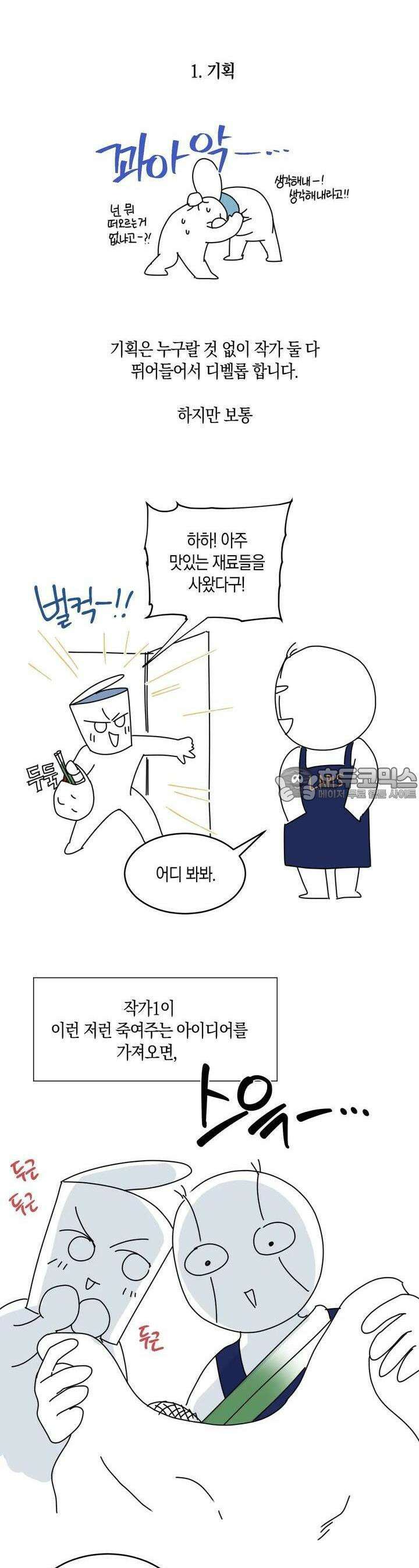 산가지는 도깨비의 꿈을 꾼다 휴재 특별편(1) 5