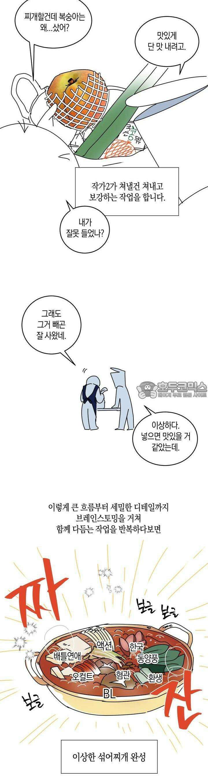 산가지는 도깨비의 꿈을 꾼다 휴재 특별편(1) 6