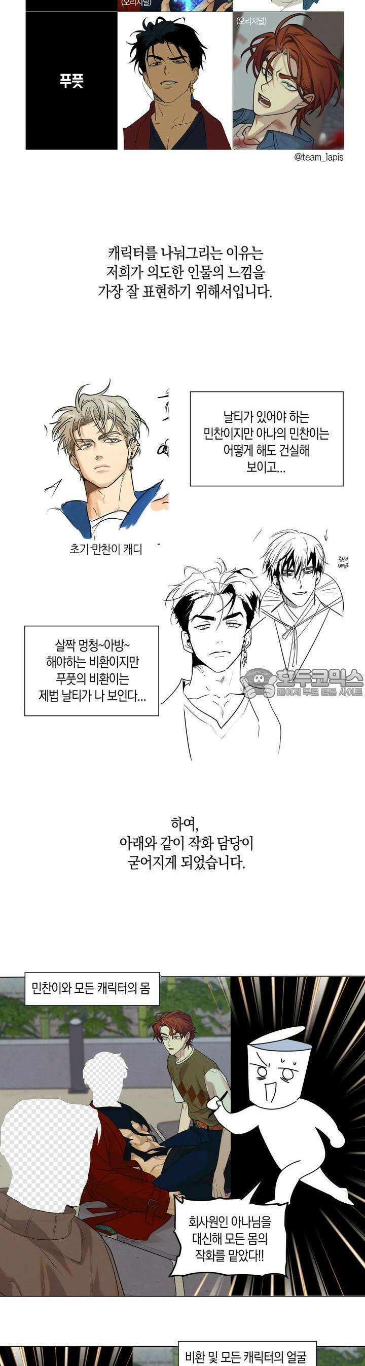 산가지는 도깨비의 꿈을 꾼다 휴재 특별편(1) 8