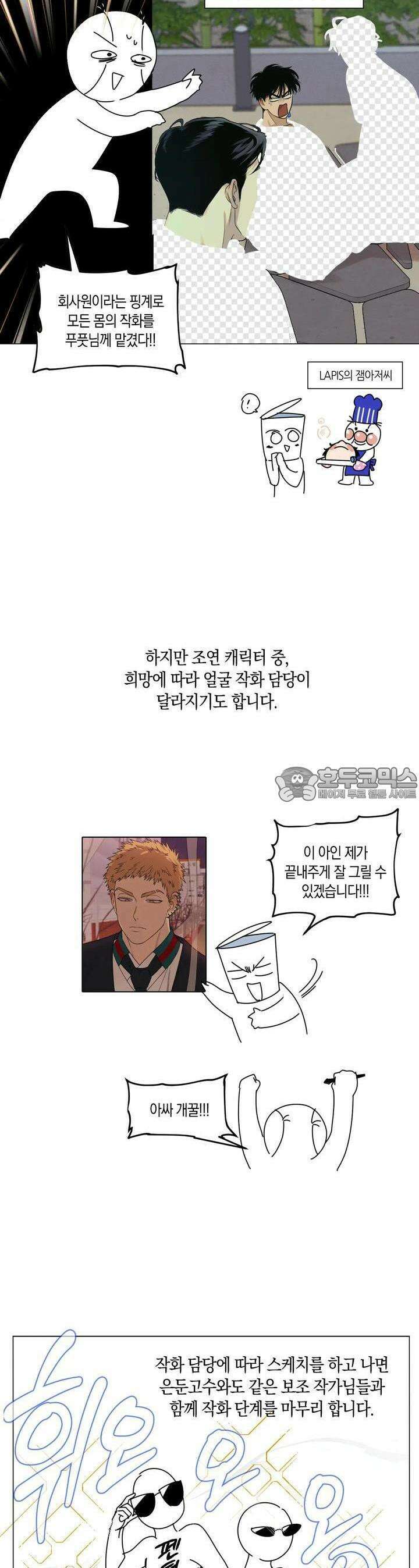 산가지는 도깨비의 꿈을 꾼다 휴재 특별편(1) 9