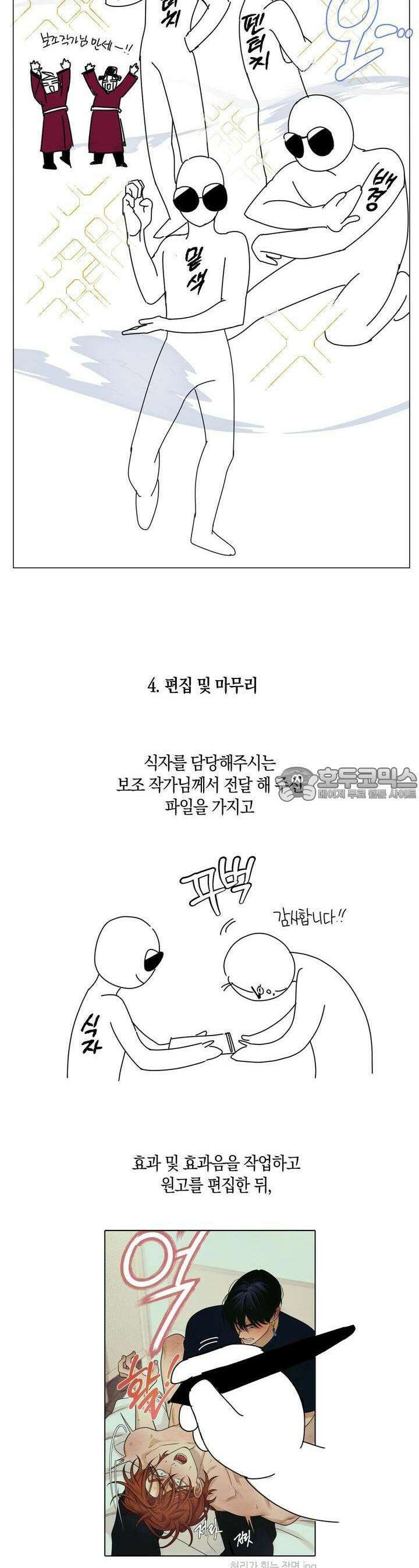 산가지는 도깨비의 꿈을 꾼다 휴재 특별편(1) 10
