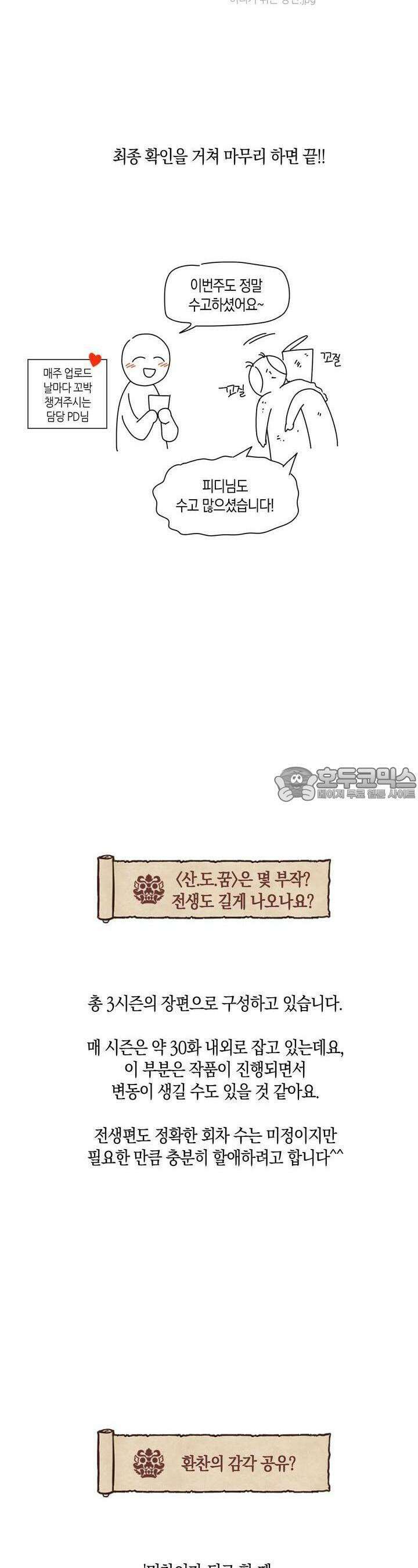 산가지는 도깨비의 꿈을 꾼다 휴재 특별편(1) 11