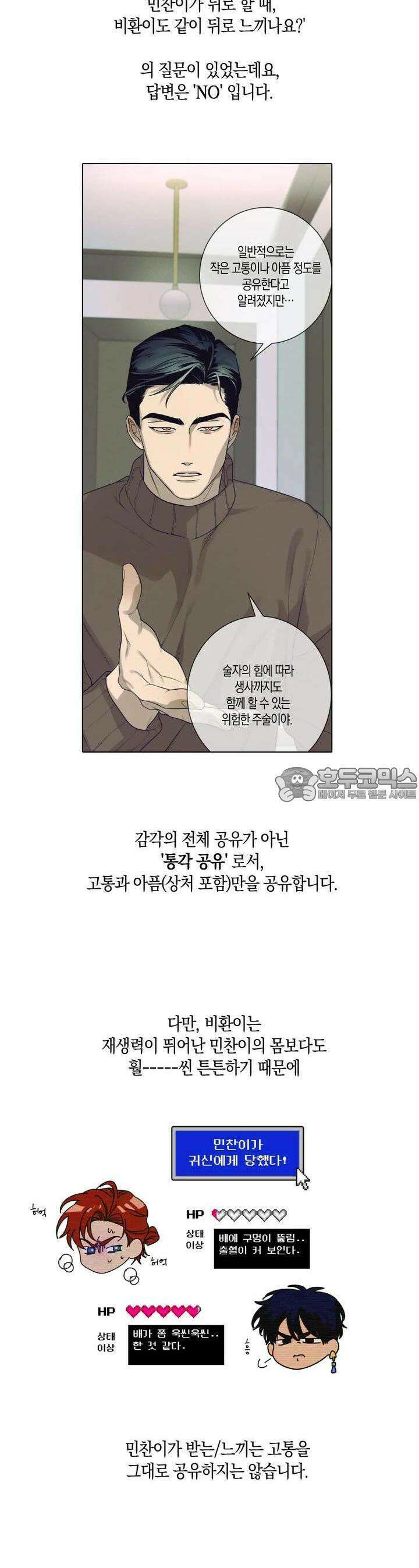 산가지는 도깨비의 꿈을 꾼다 휴재 특별편(1) 12