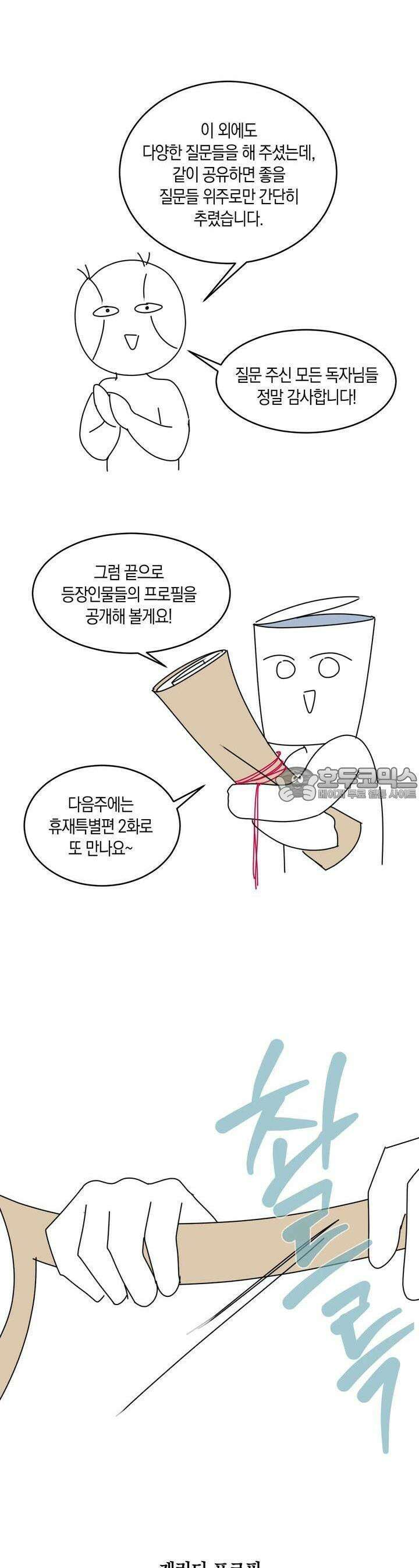 산가지는 도깨비의 꿈을 꾼다 휴재 특별편(1) 13