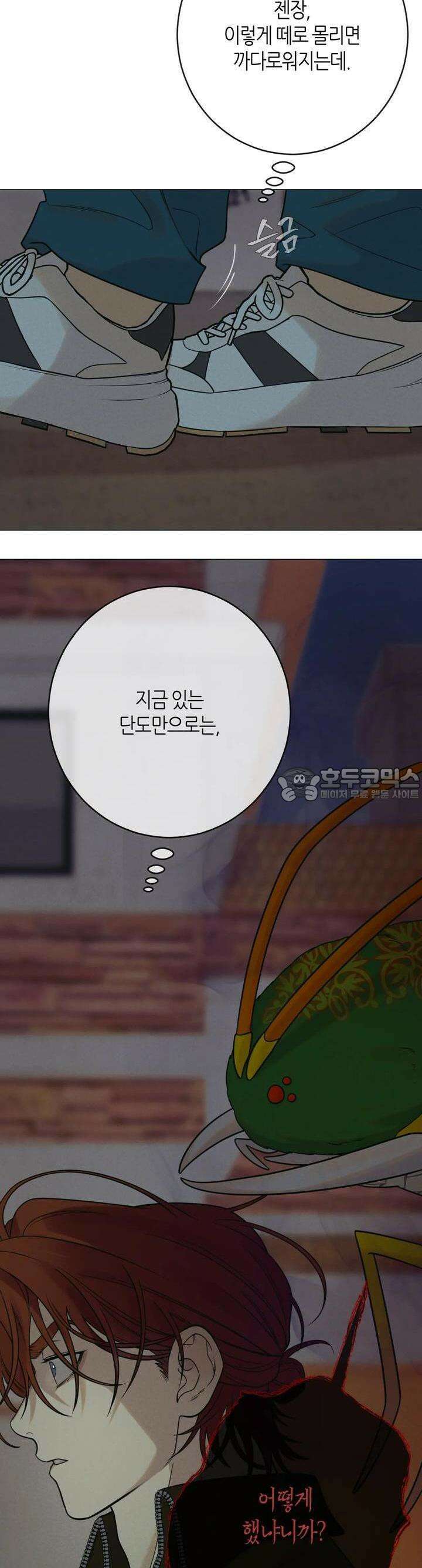 산가지는 도깨비의 꿈을 꾼다 20화 귀가 (1) 8