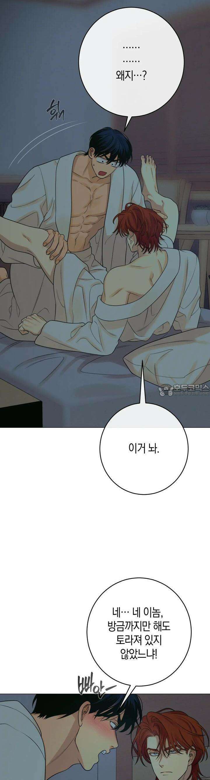 산가지는 도깨비의 꿈을 꾼다 24화 두 사람(3) 3