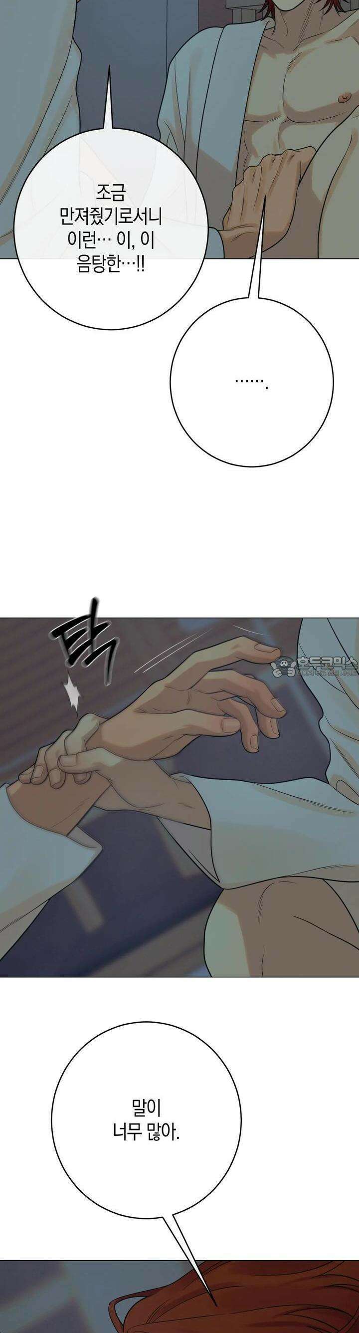 산가지는 도깨비의 꿈을 꾼다 24화 두 사람(3) 4