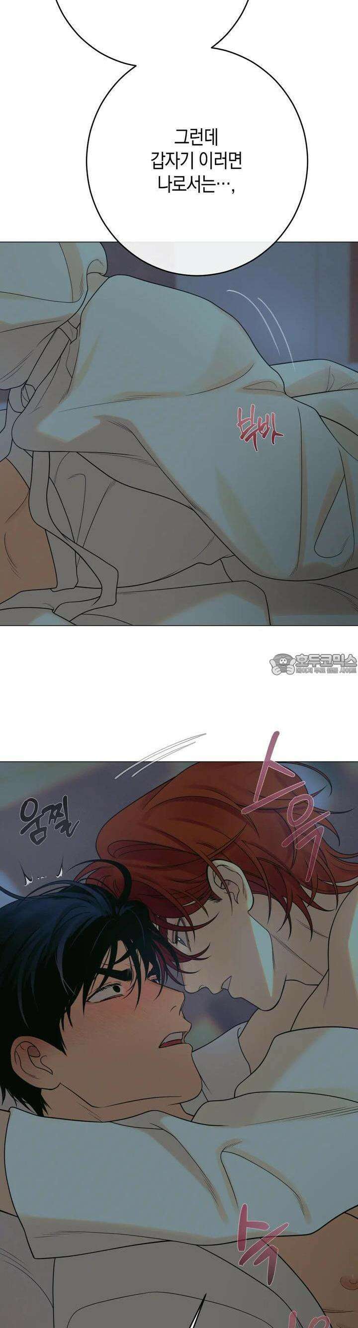 산가지는 도깨비의 꿈을 꾼다 24화 두 사람(3) 8