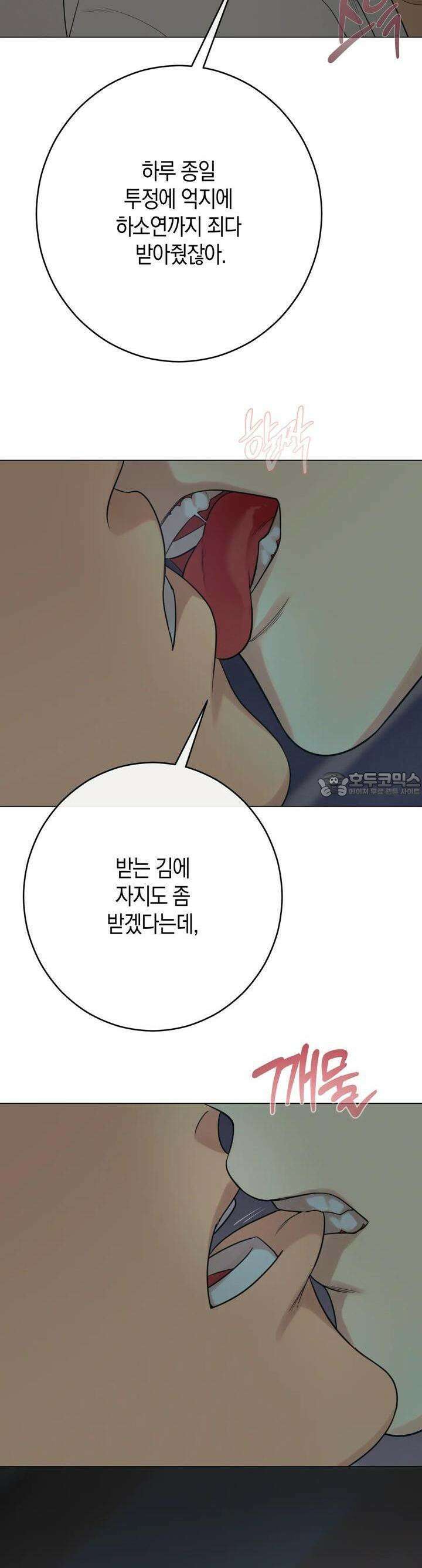 산가지는 도깨비의 꿈을 꾼다 24화 두 사람(3) 9