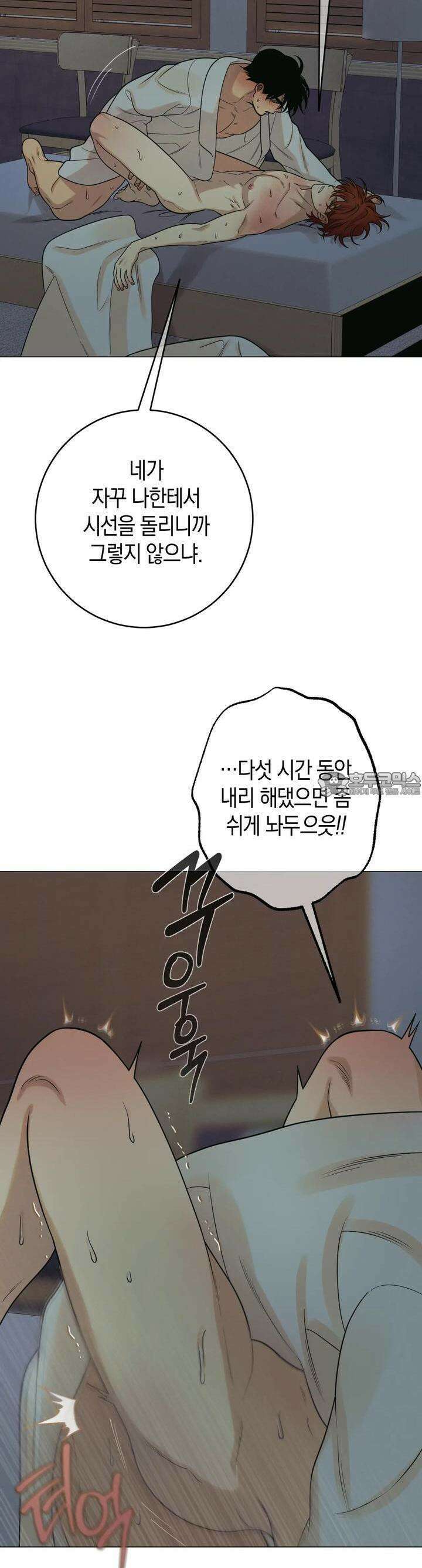 산가지는 도깨비의 꿈을 꾼다 26화 두 사람(5) 3