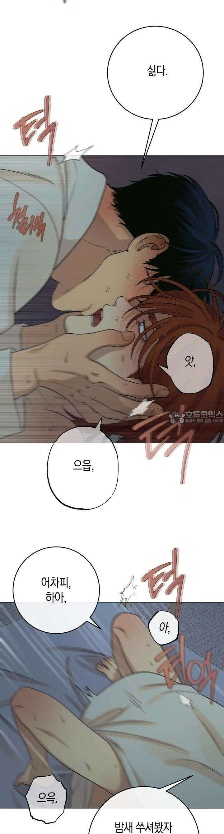 산가지는 도깨비의 꿈을 꾼다 26화 두 사람(5) 4