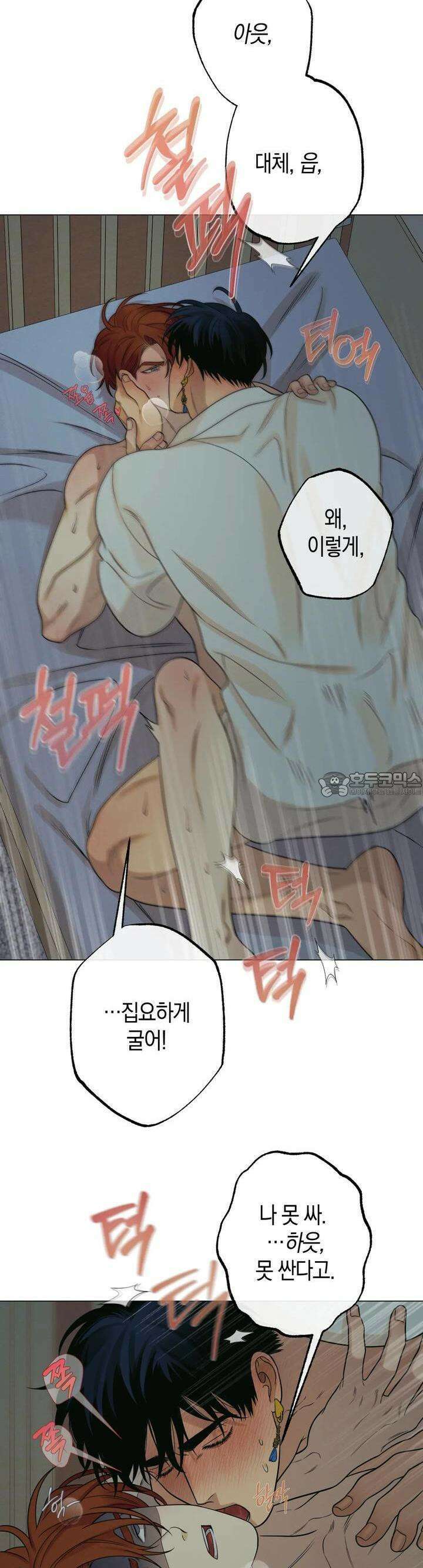 산가지는 도깨비의 꿈을 꾼다 26화 두 사람(5) 7