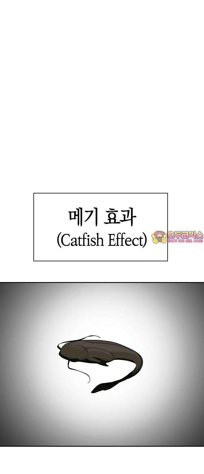 잘 헤어지는 방법 9화: 메기 효과 1