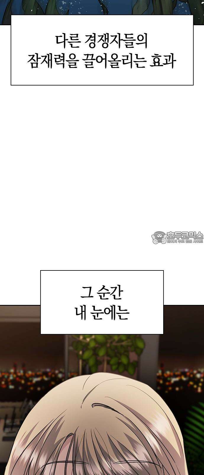 잘 헤어지는 방법 9화: 메기 효과 3