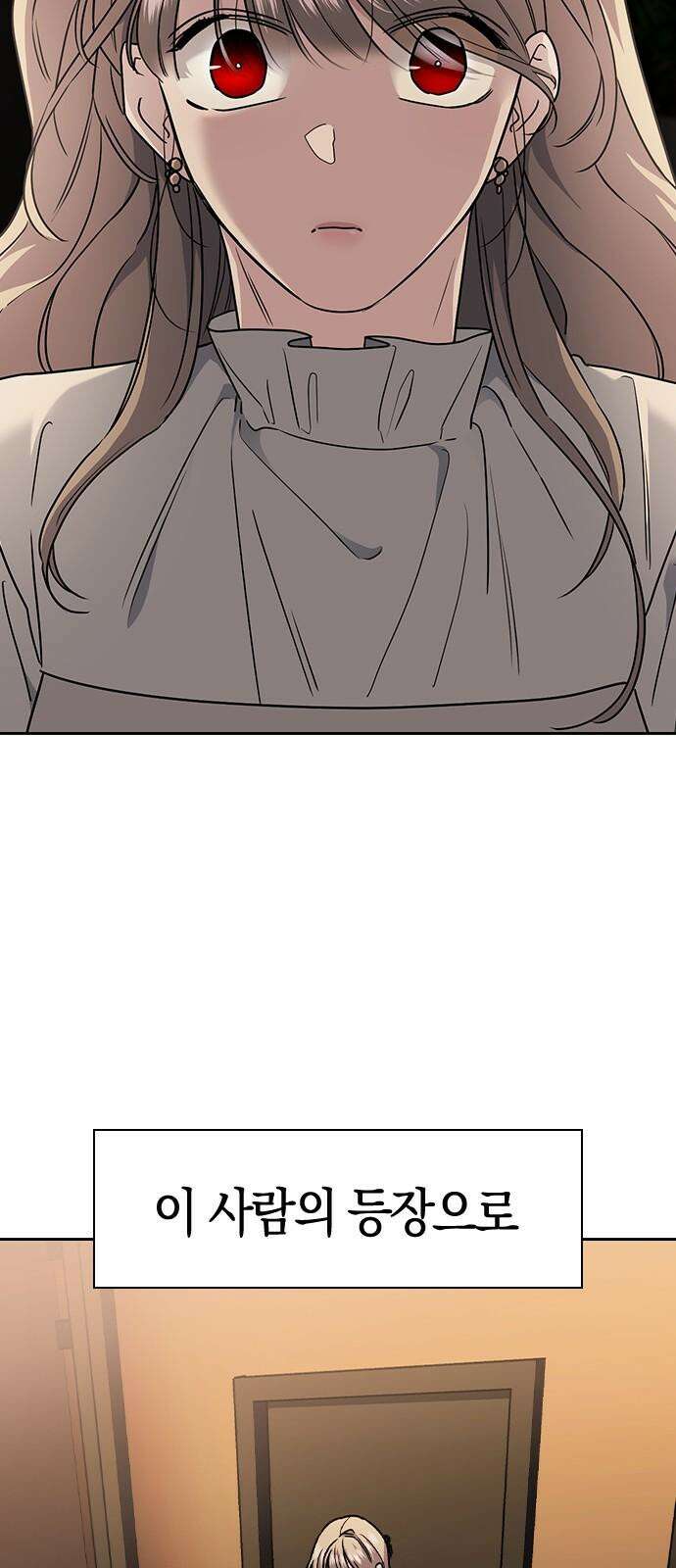 잘 헤어지는 방법 9화: 메기 효과 4