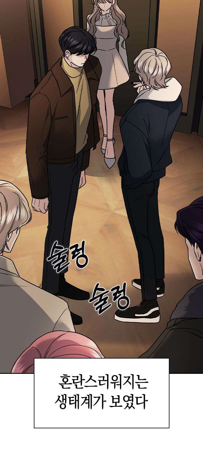 잘 헤어지는 방법 9화: 메기 효과 5
