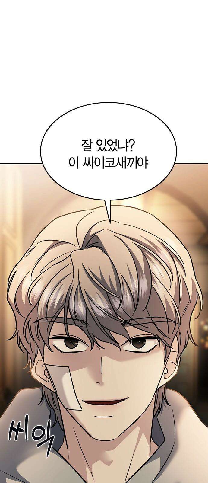 잘 헤어지는 방법 9화: 메기 효과 8